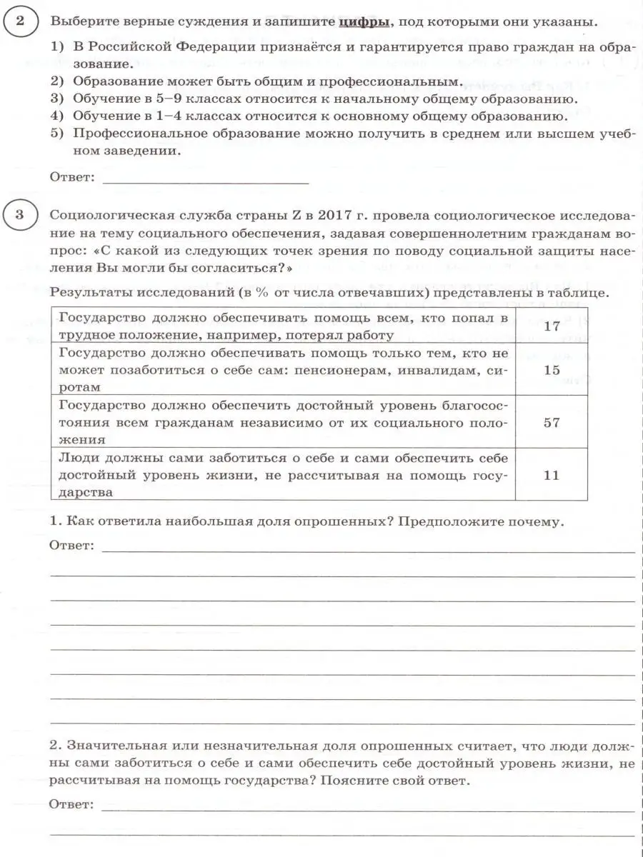 ВПР Обществознание 6 класс 10 вариантов.Типовые задания.ФГОС Экзамен  17398125 купить за 220 ₽ в интернет-магазине Wildberries