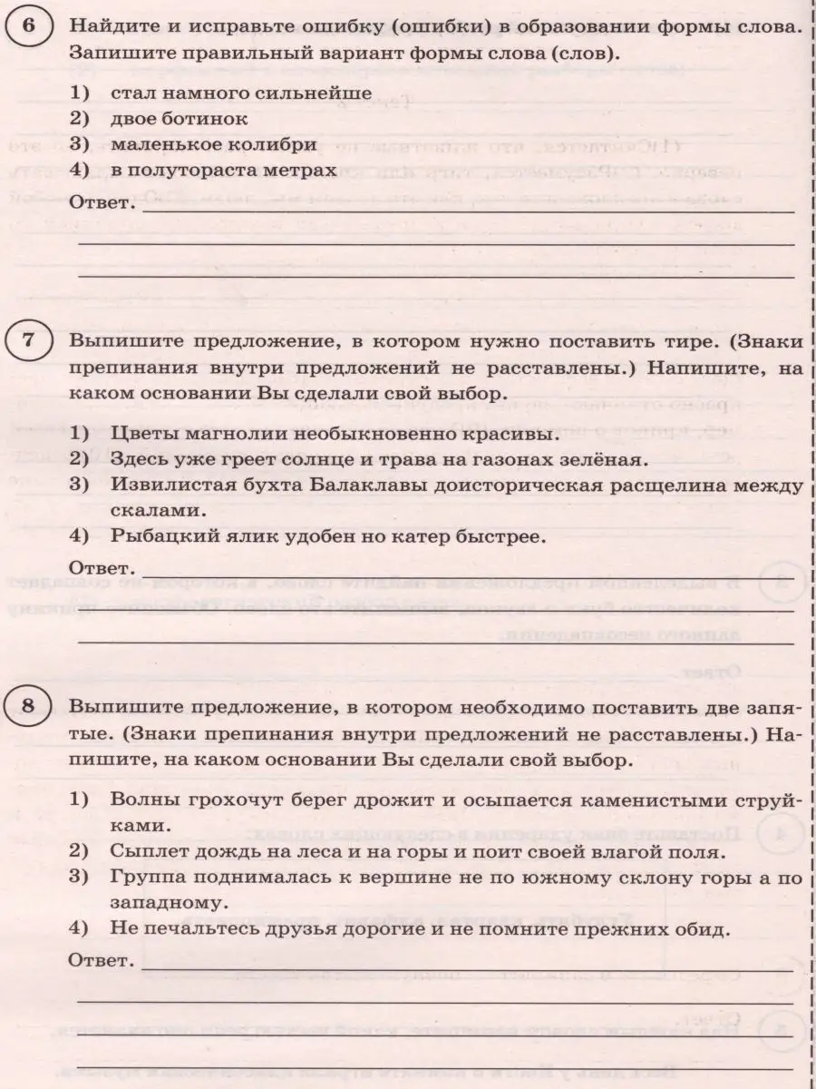 ВПР Русский язык 6 класс 25 вариантов. Типовые задания. ФГОС Экзамен  17398133 купить в интернет-магазине Wildberries