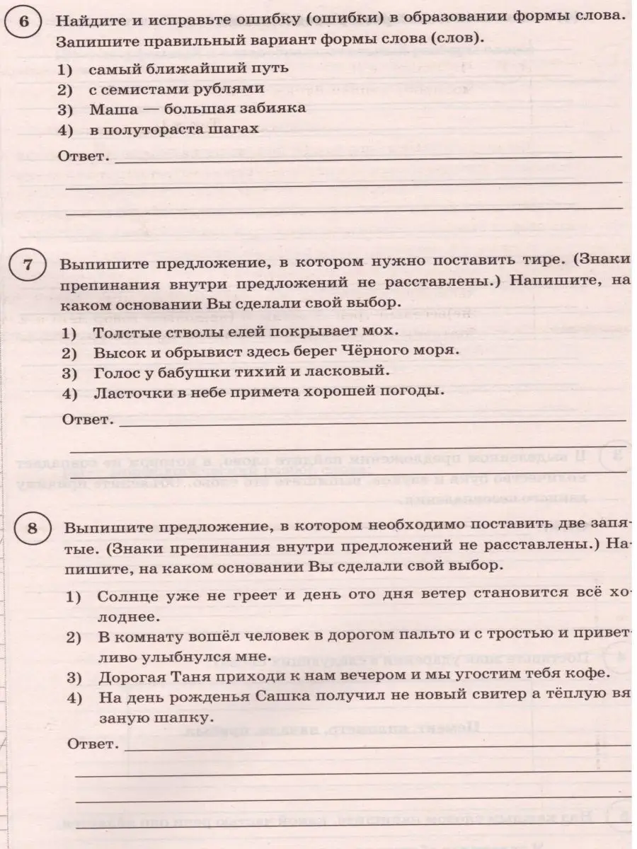 ВПР Русский язык 6 класс 25 вариантов. Типовые задания. ФГОС Экзамен  17398133 купить в интернет-магазине Wildberries