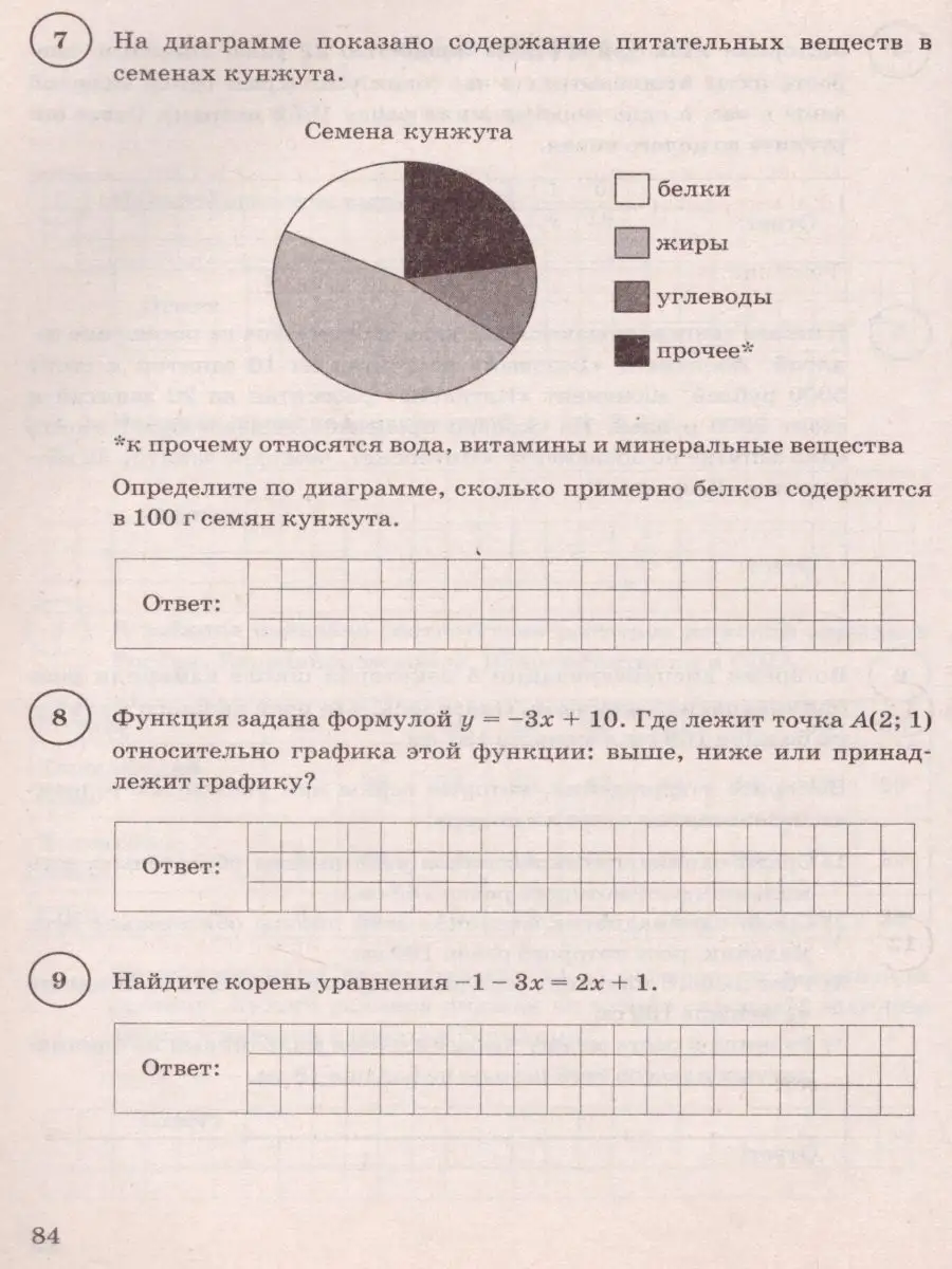 ВПР Математика 7 класс. 15 вариантов. Типовые задания. ФГОС Экзамен  17398134 купить в интернет-магазине Wildberries