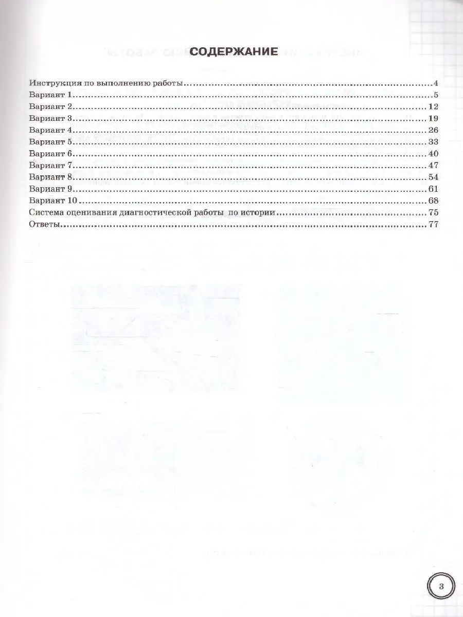 ВПР История 6 класс 10 вариантов. ФИОКО. ФГОС Экзамен 17398135 купить в  интернет-магазине Wildberries