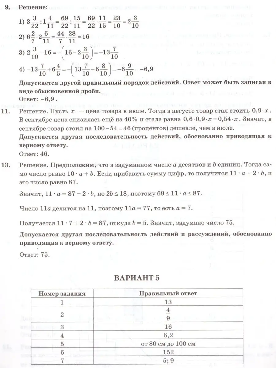 ВПР Математика 6 класс 10 вариантов. Типовые задания. ФГОС Экзамен 17398136  купить в интернет-магазине Wildberries