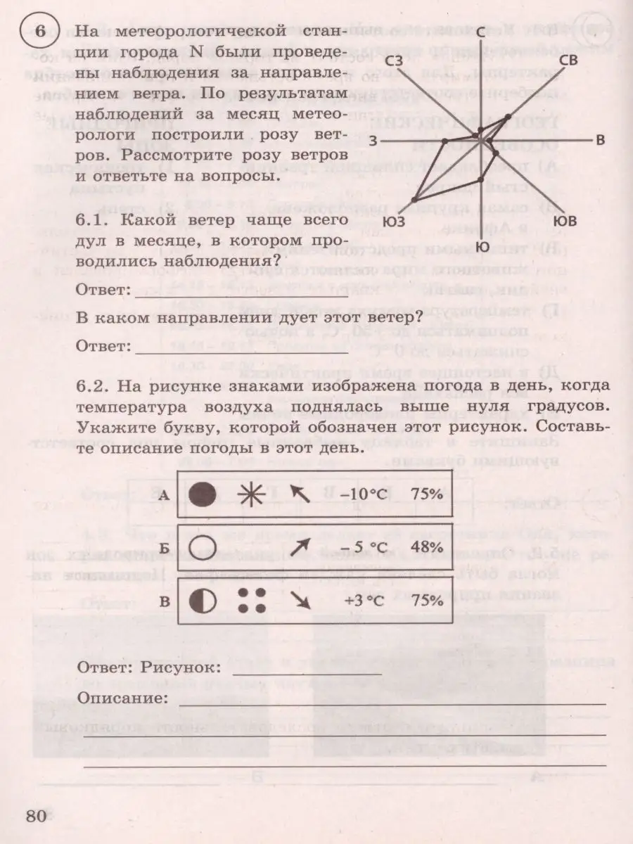 ВПР География 6 класс 15 вариантов. Типовые задания ФГОС Экзамен 17398139  купить за 221 ₽ в интернет-магазине Wildberries