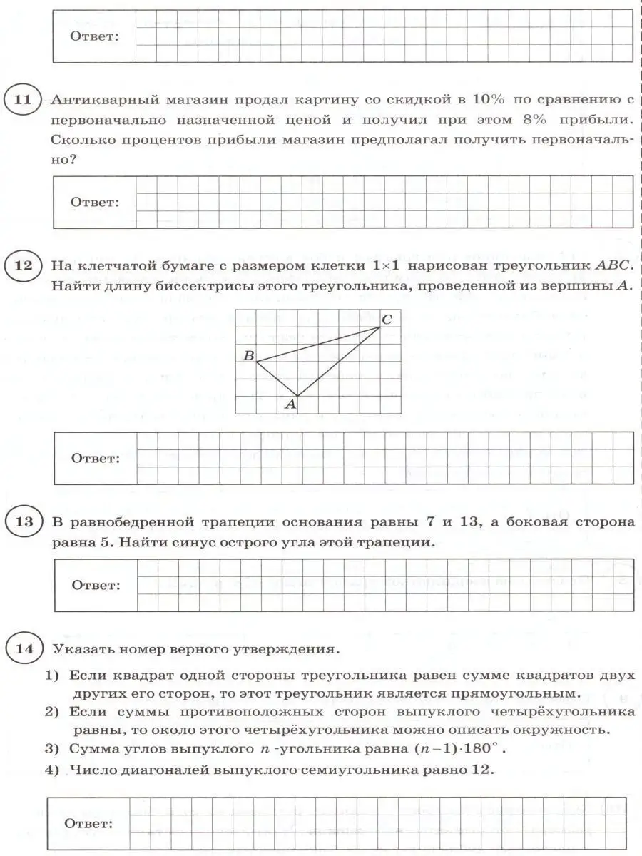 Демовариант впр 5 класс математика. Ответы на ВПР по химии. ВПР химия 8 класс. ВПР по математике 8 класс велосипед. ВПР за 8 класс по математике