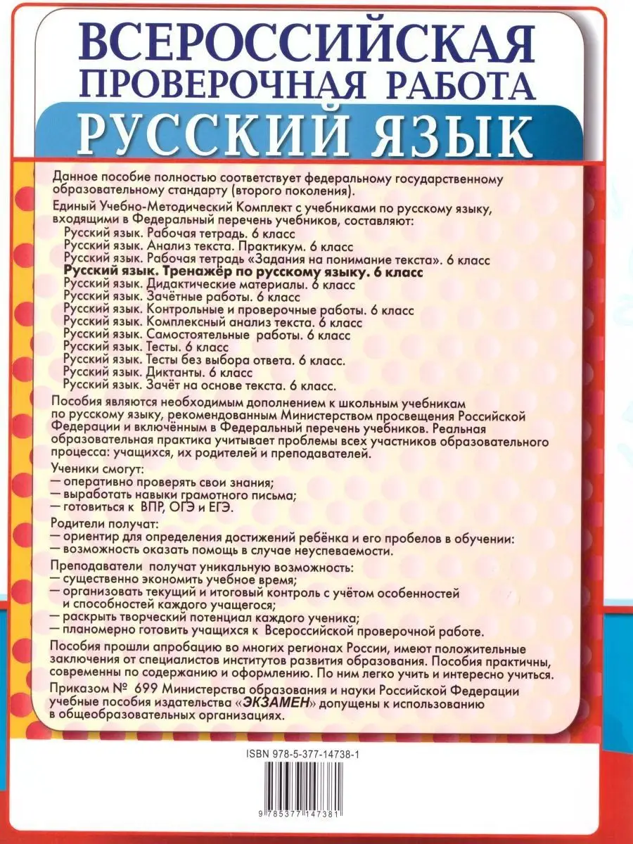 ВПР Русский язык 6 класс. Тренажер. ФГОС Экзамен 17398143 купить в  интернет-магазине Wildberries