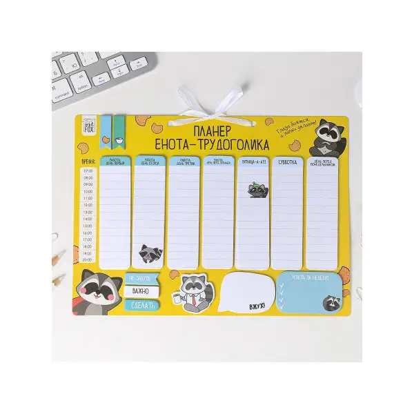 Планинг со стикерами "Планер енота-трудоголика"