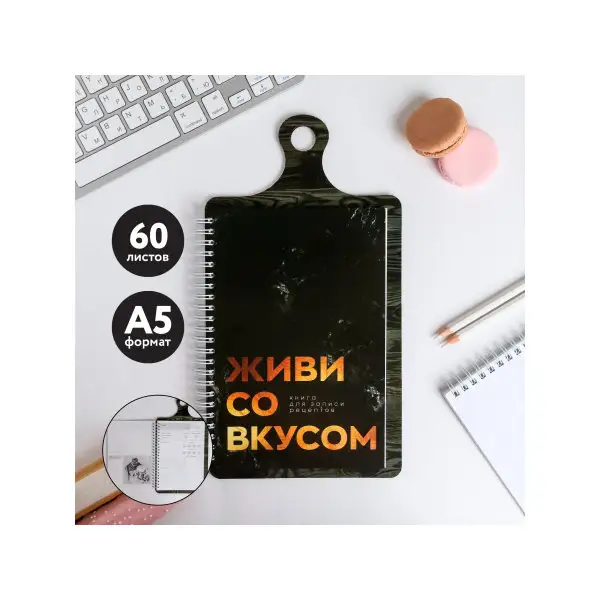 Подарок на день рождения Маме Женщине девушке Кулинарная книга на доске 'Живи со вкусом'