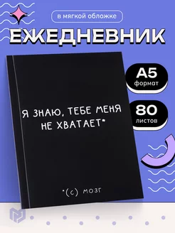 Ежедневник недатированный стильный с приколом в подарок ArtFox 17398736 купить за 232 ₽ в интернет-магазине Wildberries