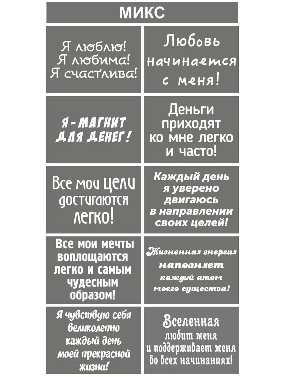 Аффирмации / Подарок / 