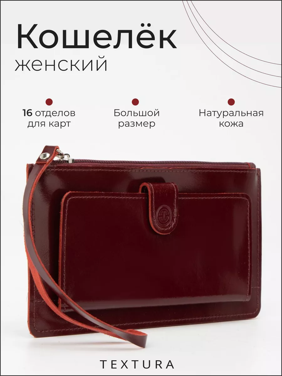 Кошелек портмоне большой