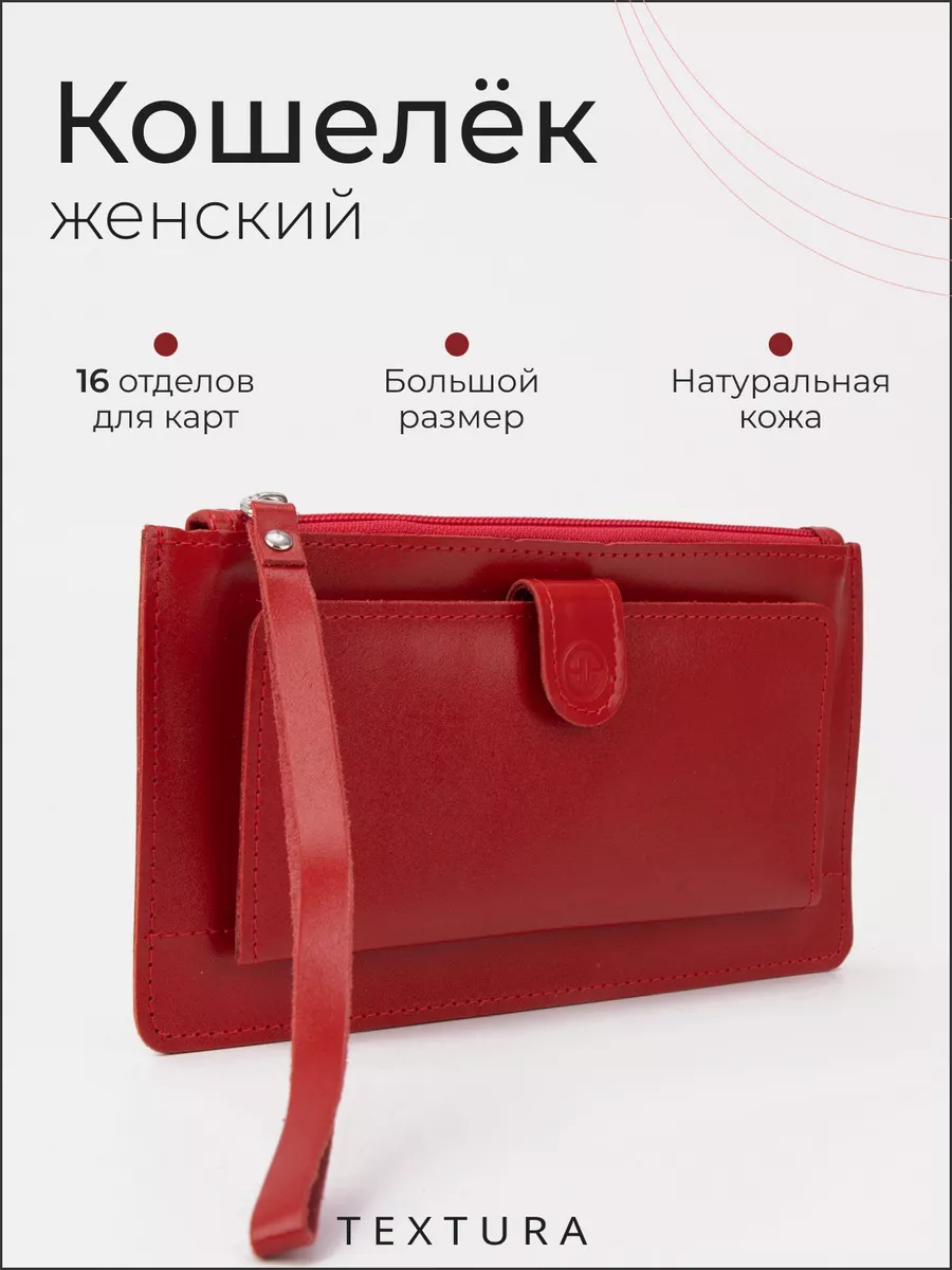 Кошелек портмоне большой
