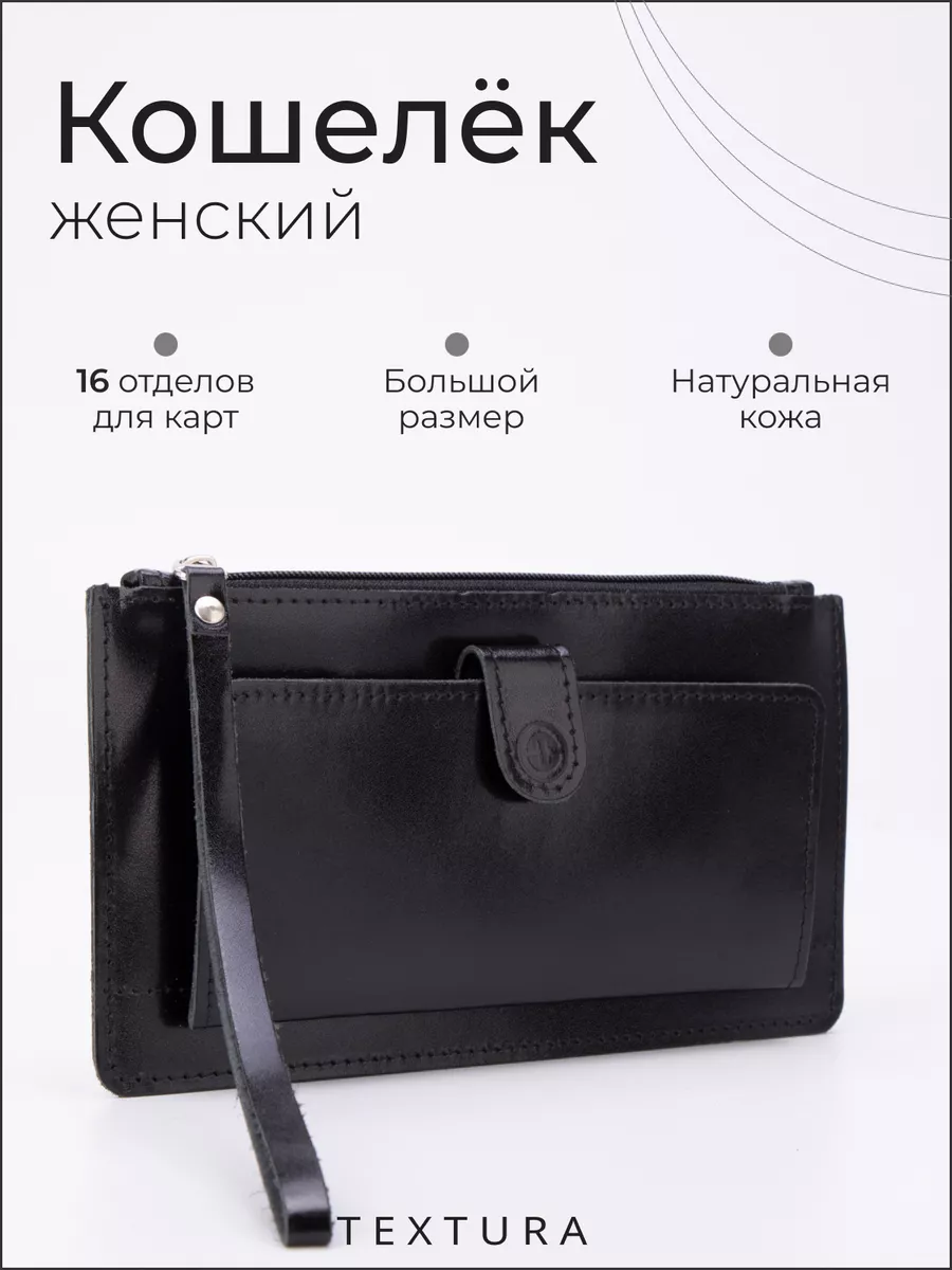 Кошелек портмоне большой