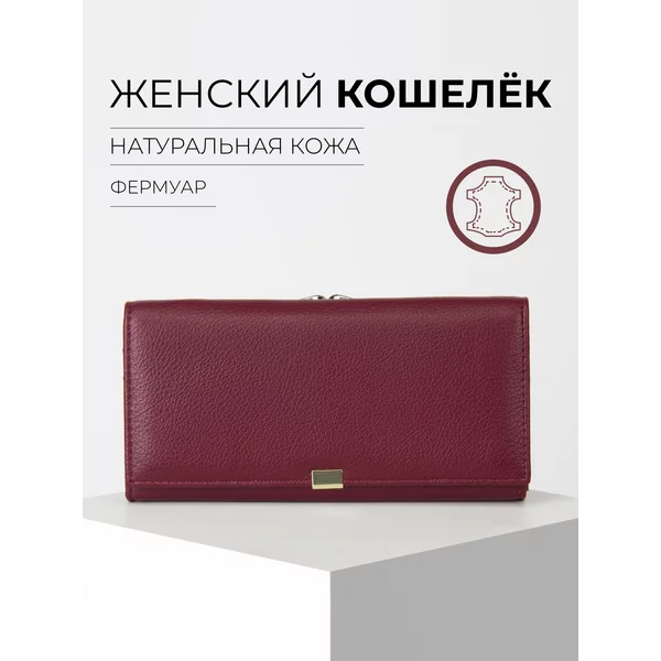 Кошелёк для денег красный