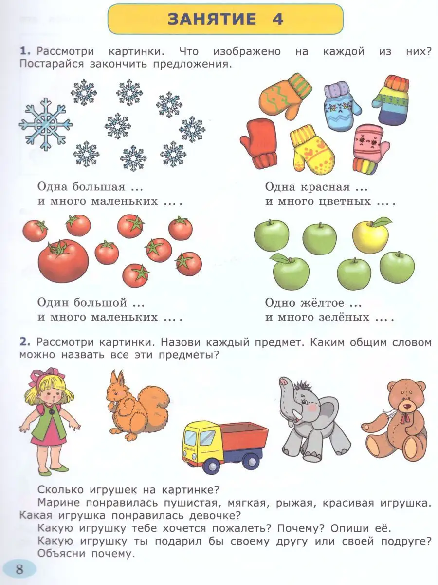 Я учусь говорить правильно 6-7 лет. Рабочая тетрадь Экзамен 17400640 купить  за 248 ₽ в интернет-магазине Wildberries