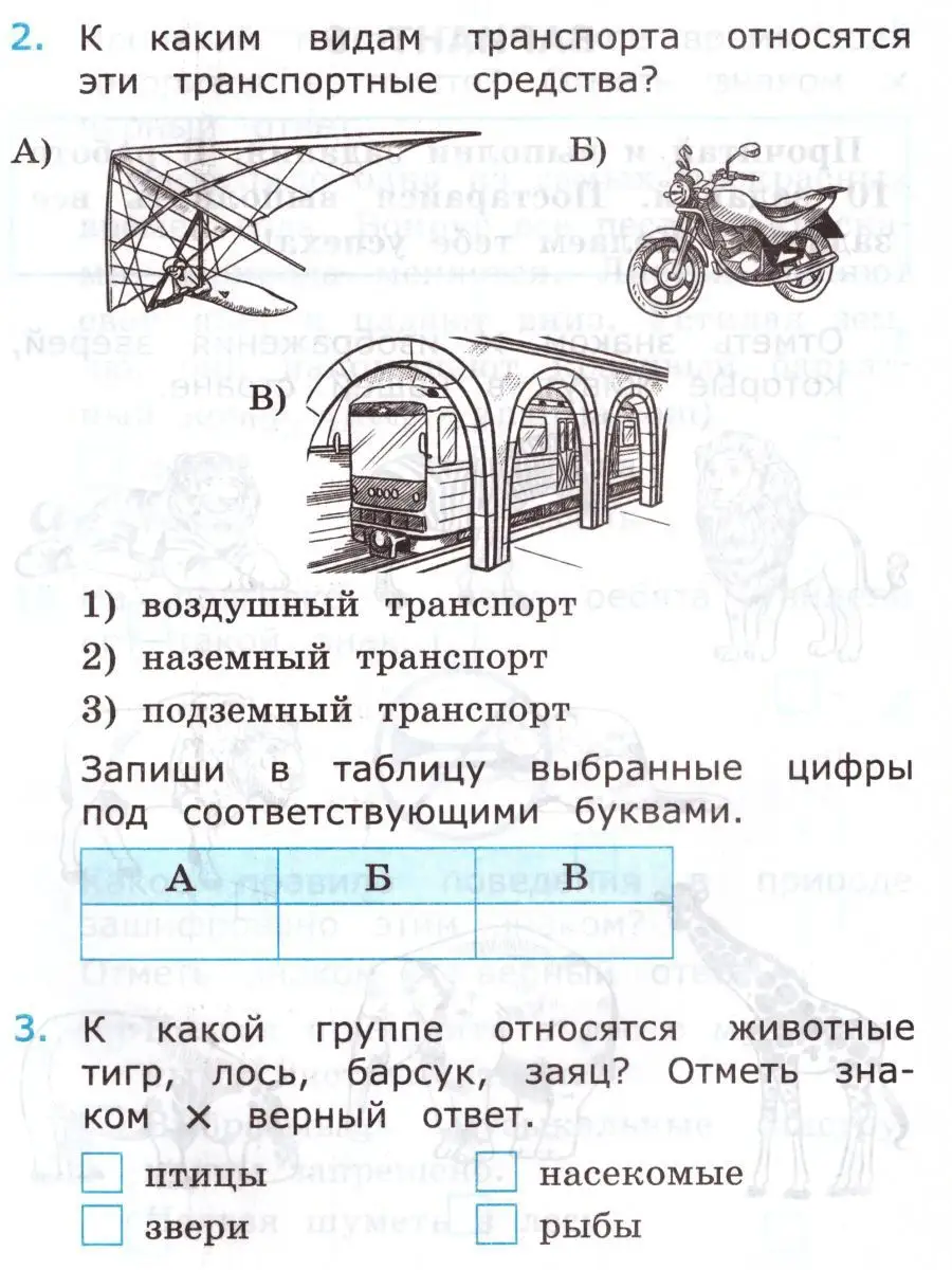 ВСОКО Окружающий мир 1 класс 10 вариантов. Типовые задания Экзамен 17400649  купить за 220 ₽ в интернет-магазине Wildberries