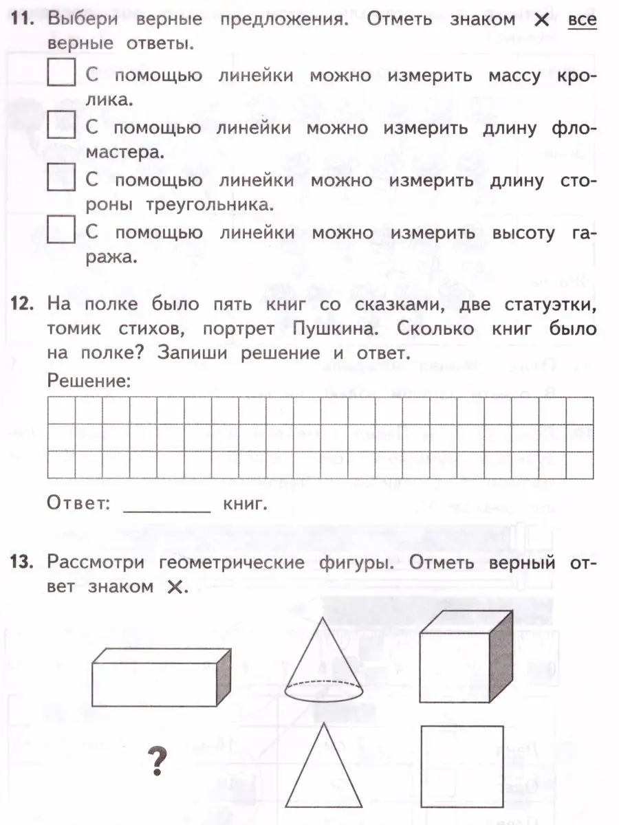 ВСОКО Математика 1 класс. 10 вариантов. Типовые задания.ФГОС Экзамен  17400650 купить в интернет-магазине Wildberries