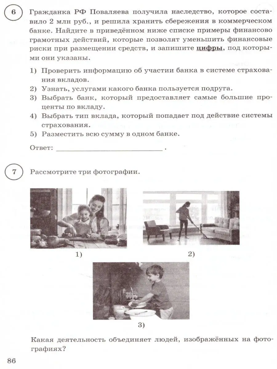 ВПР Обществознание 8 класс.15 вариантов.Типовые задания.ФГОС Экзамен  17400653 купить за 157 ₽ в интернет-магазине Wildberries