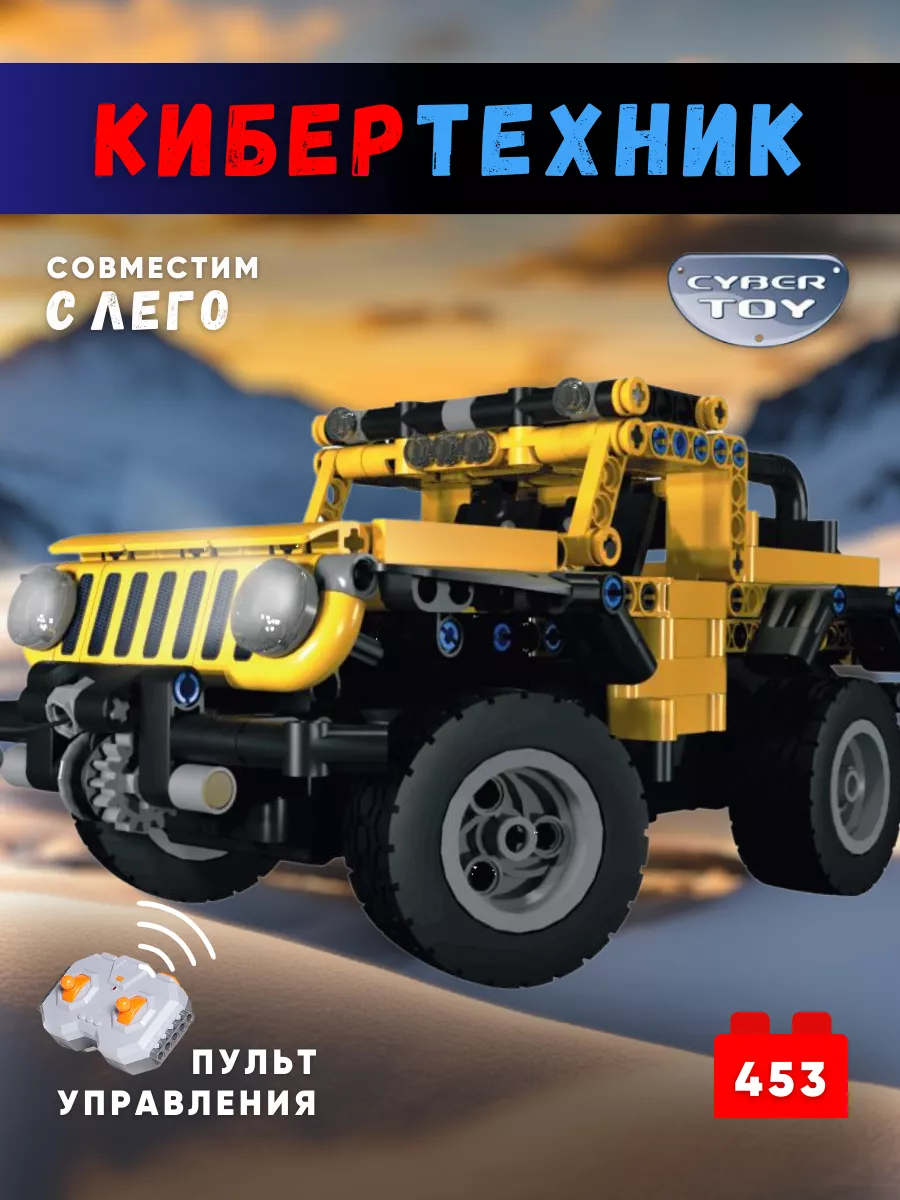 Конструктор аналог Technic радиоуправляемая LEGO 17401845 купить за 1 745 ₽  в интернет-магазине Wildberries