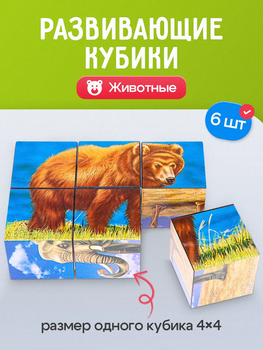 Кубики для детей развивающие пластиковые животные 6 шт.