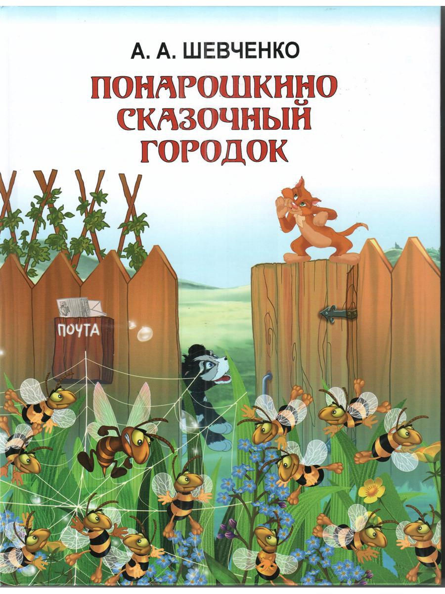 Понарошкино Сказочный городок Мир детства СПб 17402554 купить в  интернет-магазине Wildberries