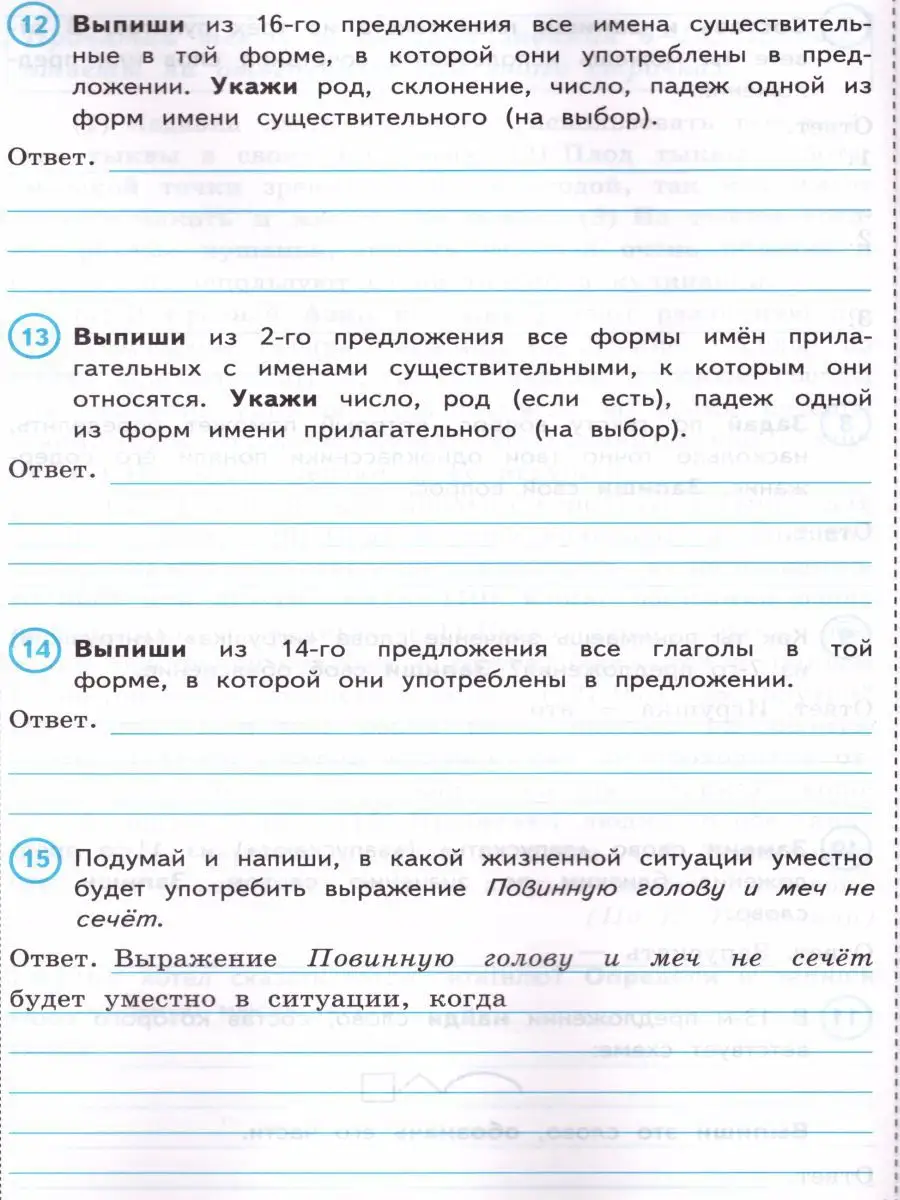 Тесты по русскому языку для 4 класса онлайн