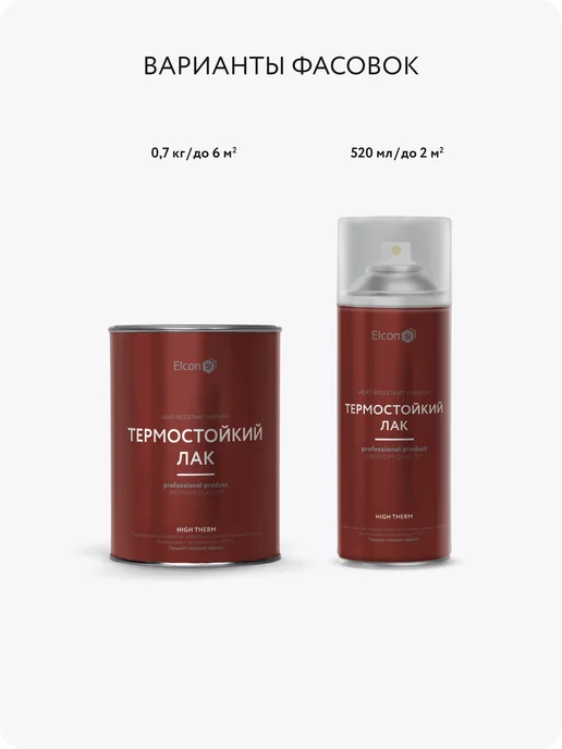 Elcon Термостойкий лак по металлу и кирпичу, бесцветный, 1 л, 1 л, фото 3