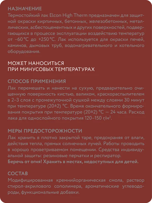 Elcon Термостойкий лак по металлу и кирпичу, бесцветный, 1 л, 1 л, фото 8