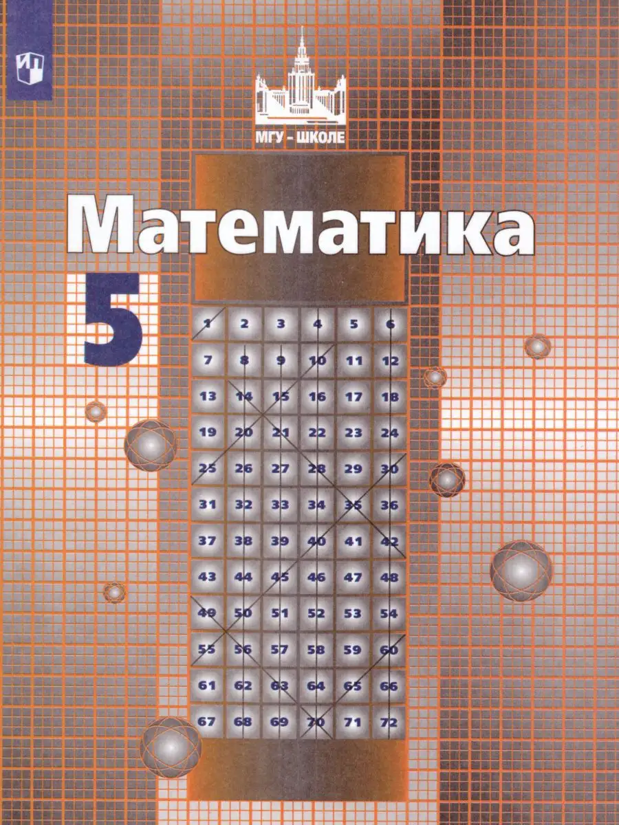 ГДЗ по Математике 5 класс Дорофеев. Решебник заданий