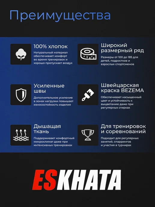 Eskhata Sport Кимоно для дзюдо с поясом взрослое 460 гм, синий, фото 2