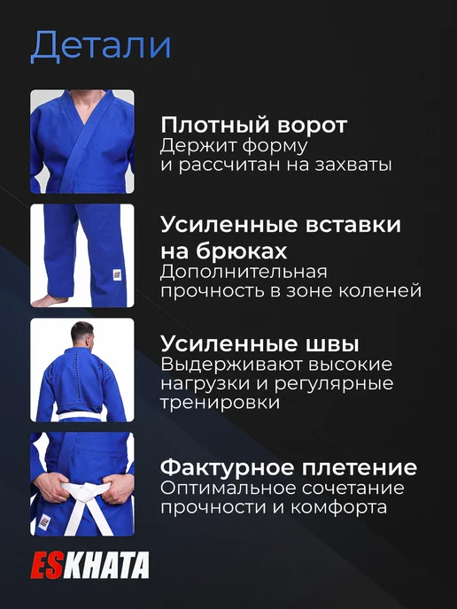 Eskhata Sport Кимоно для дзюдо с поясом взрослое 460 гм, синий, фото 4