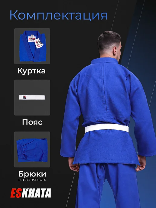 Eskhata Sport Кимоно для дзюдо с поясом взрослое 460 гм, синий, фото 7