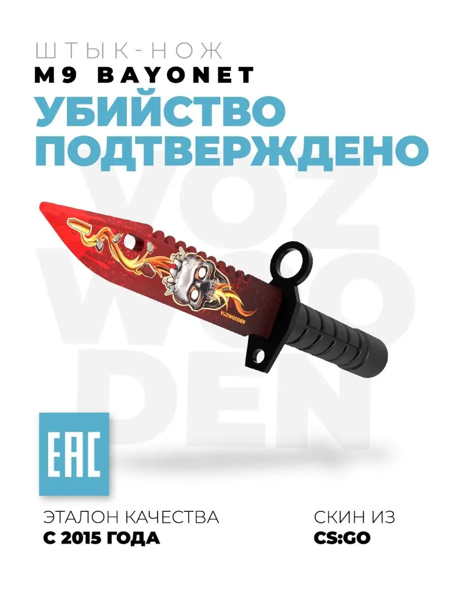 Деревянный Штык нож М9 Байонет CS GO VozWooden 17404429 купить в  интернет-магазине Wildberries