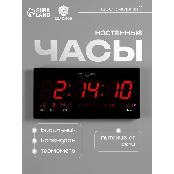 Часы настенные электронные интерьерные