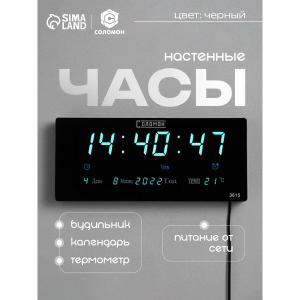 Часы настенные электронные большие белая индикация