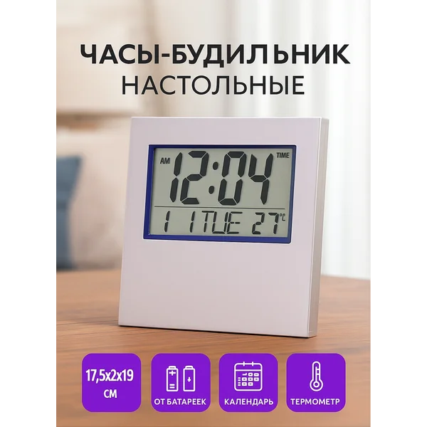 Часы электронные с будильником настольные, настенные