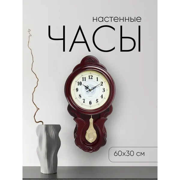 Часы настенные интерьерные большие с маятником