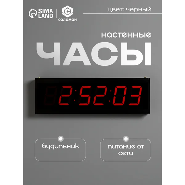 Часы настенные электронные