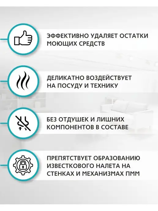 Brezo Ополаскиватель для посудомоечной машины 450 мл, 450 мл, фото 3