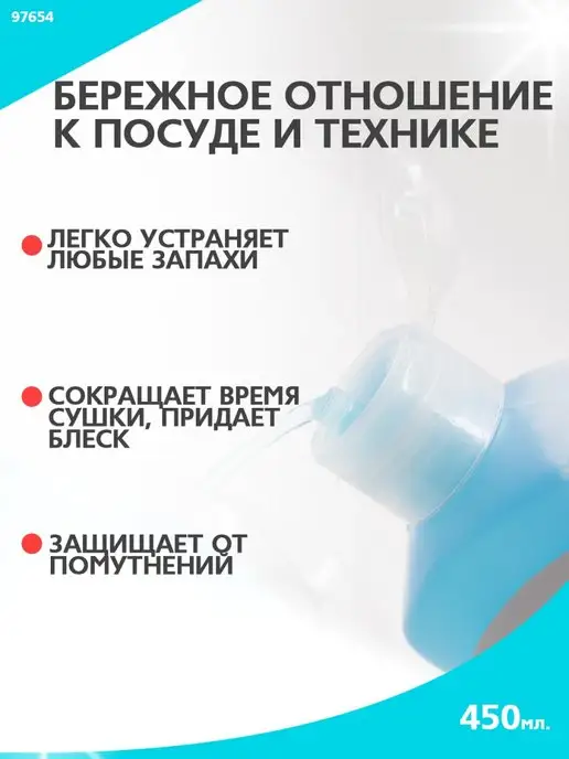 Brezo Ополаскиватель для посудомоечной машины 450 мл, 450 мл, фото 4