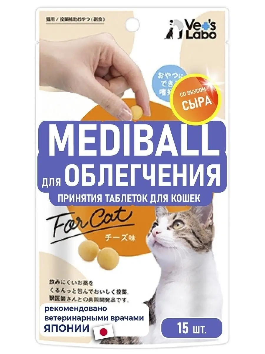 Лакомство Mediball для облегчения принятия таблеток кошками Japan Premium  Pet 17405760 купить в интернет-магазине Wildberries