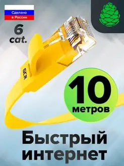 Патч корд 10 метров для подключения локальной сети RJ45/RJ45 GCR 17408509 купить за 1 104 ₽ в интернет-магазине Wildberries