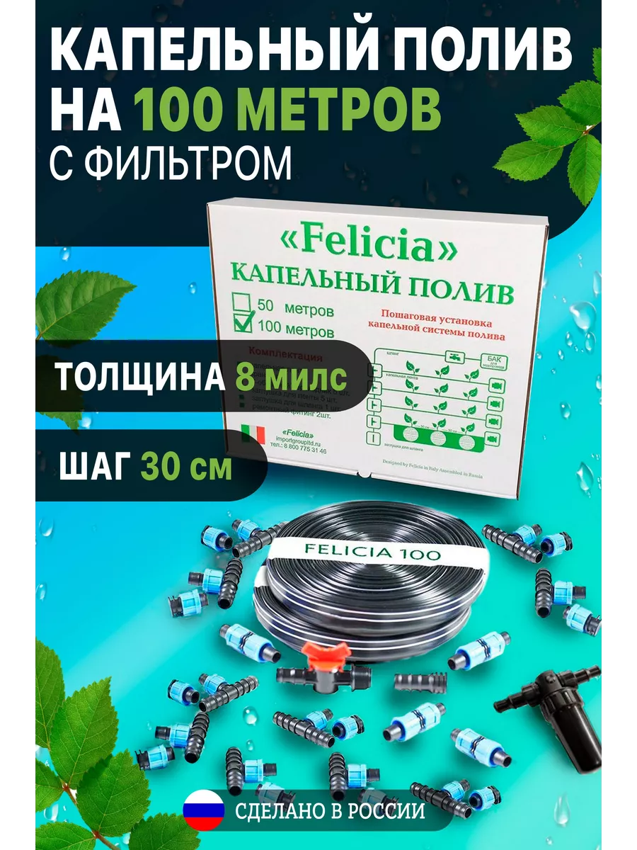 100м система капельного полива с фильтром, 8 милс CobraJet 17410963 купить  за 972 ₽ в интернет-магазине Wildberries