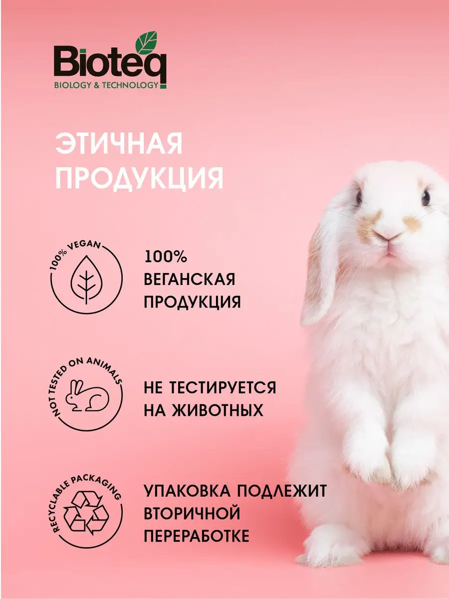 Крем для тела Bioteq 17412576 купить за 127 ₽ в интернет-магазине  Wildberries