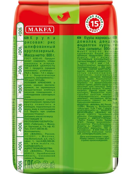 Makfa Рис длиннозерный, обработанный паром 400 г, 800 г, фото 2