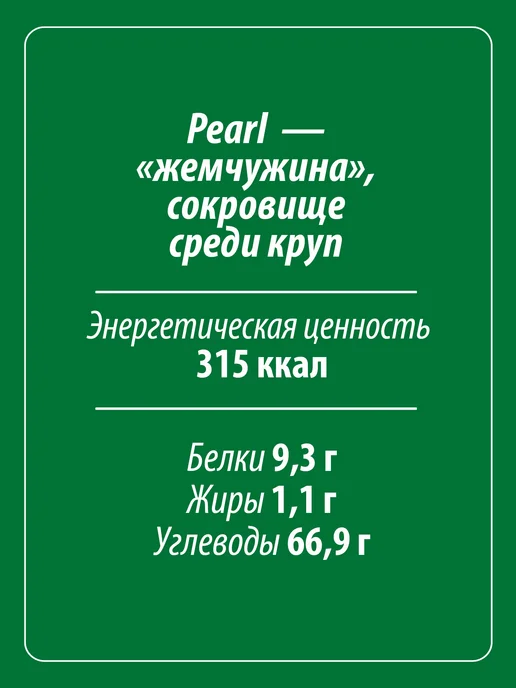 Makfa Крупа перловая 800 г, 800 г, фото 4