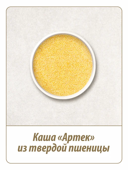Makfa Крупа пшеничная "Артек" 700 г, 700 г, фото 3