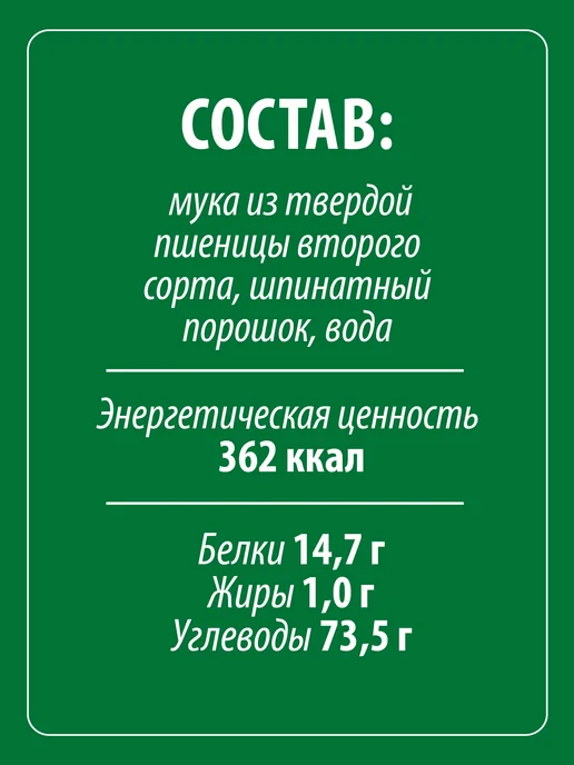 Makfa Макароны Спагетти шпинатные 500 г, 500 г, фото 3