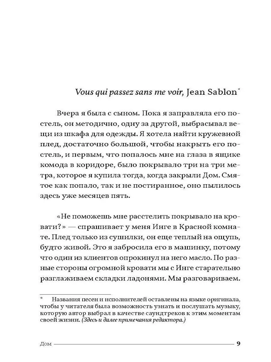 Дом, Эмма Беккер / История глазами девушки из публичного ИД Городец  17418672 купить за 522 ₽ в интернет-магазине Wildberries