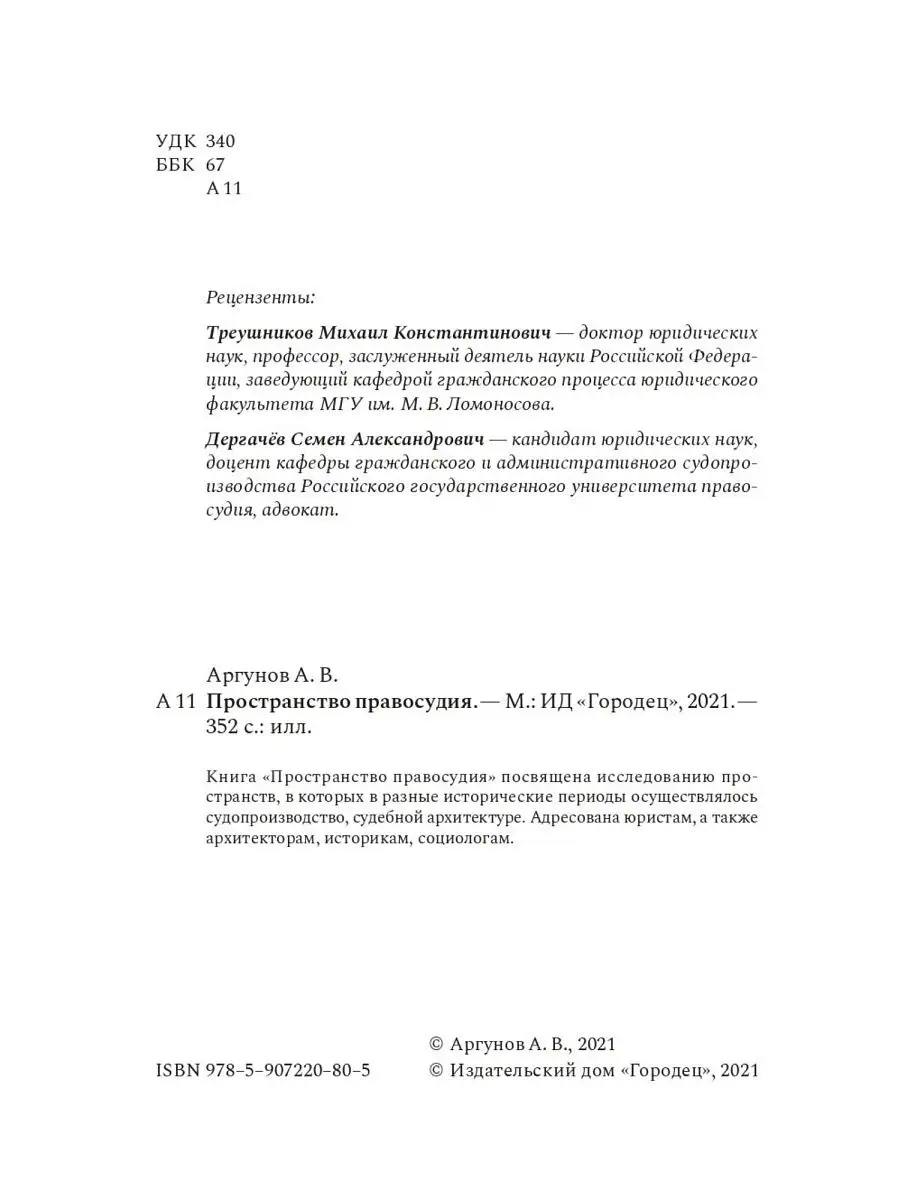 Пространство правосудия, Алексей Аргунов Юридическая литература ИД Городец  17418673 купить за 306 ₽ в интернет-магазине Wildberries