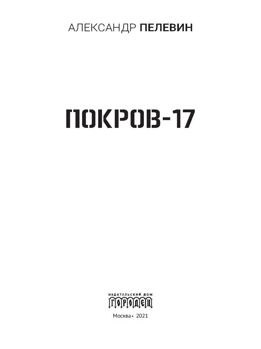 Покров-17 ИД Городец 17418674 купить за 619 ₽ в интернет-магазине  Wildberries